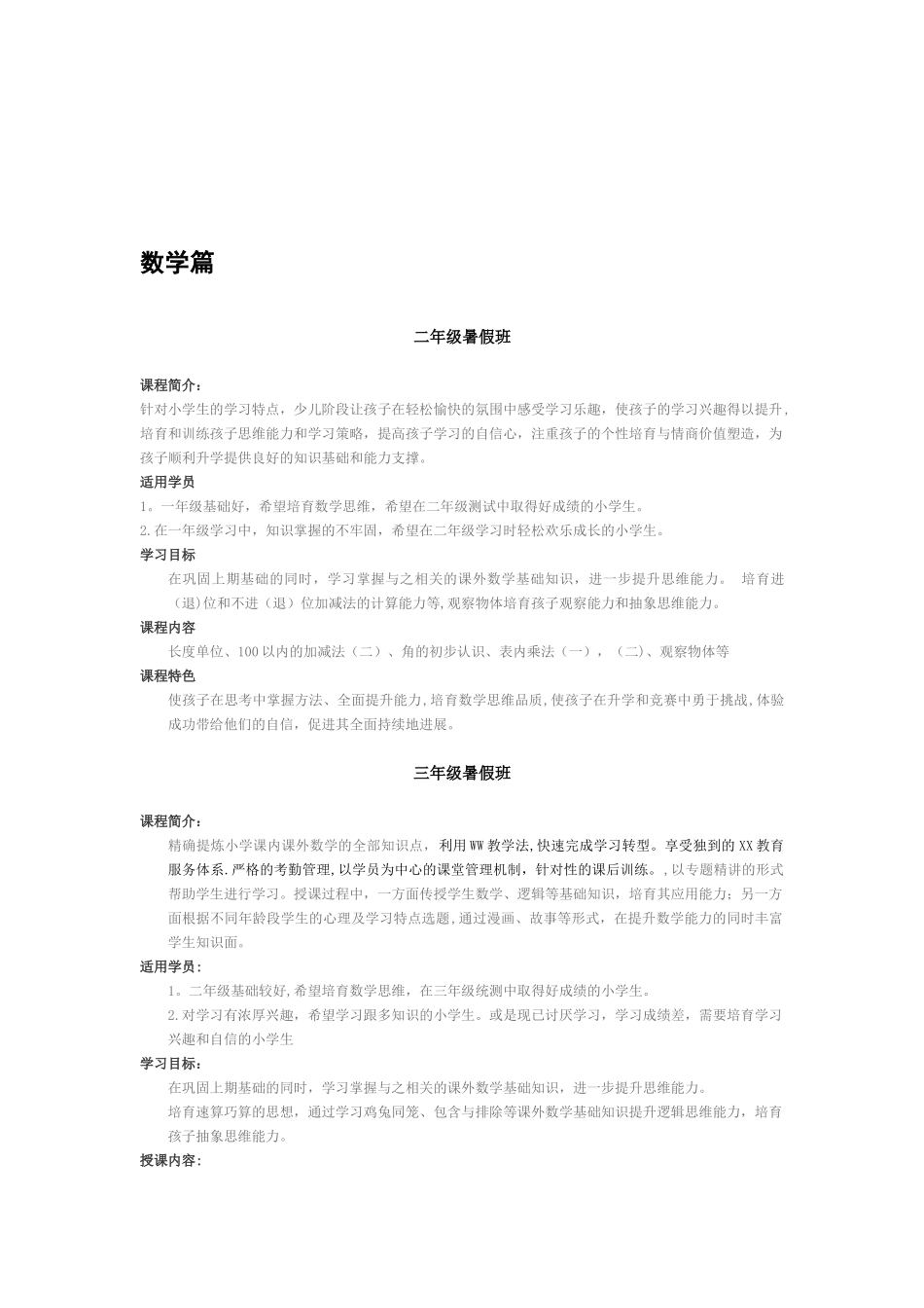 中小学生培训学校暑期各科目话术_第2页