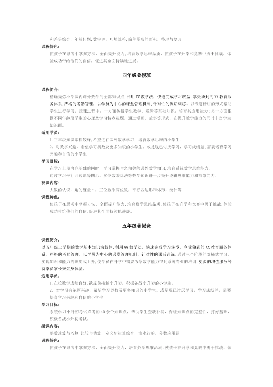 中小学生培训学校暑期各科目话术_第3页