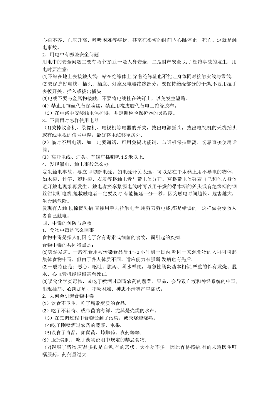 中小学生安全教育手册_第3页