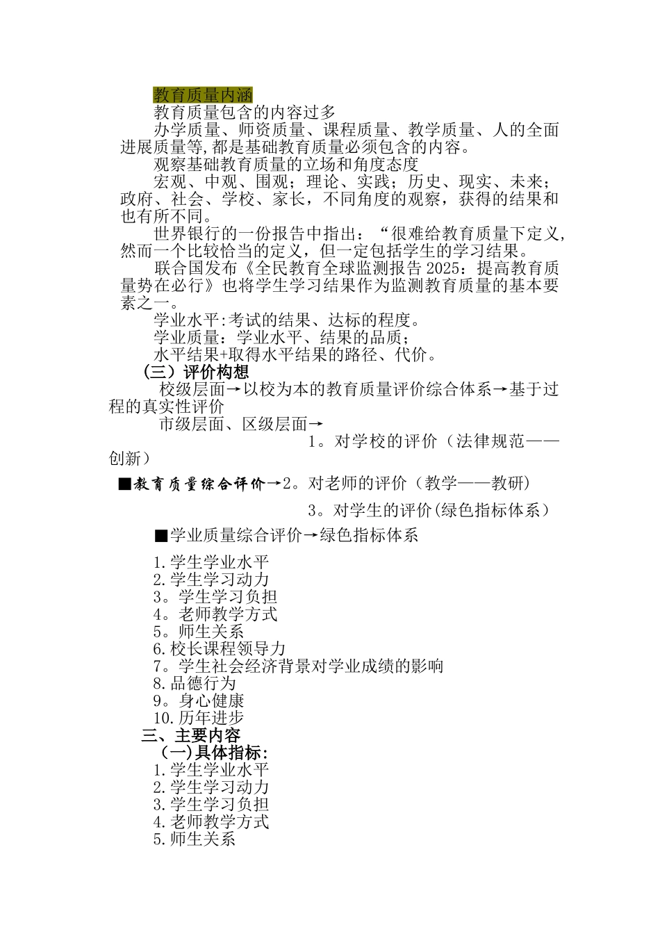 中小学生学业质量绿色指标_第3页