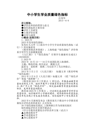 中小学生学业质量绿色指标