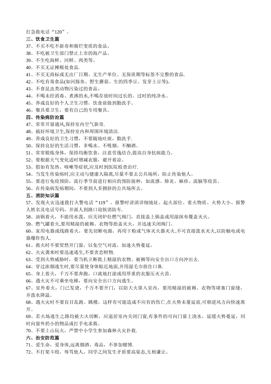 中小学生安全常识100条_第2页