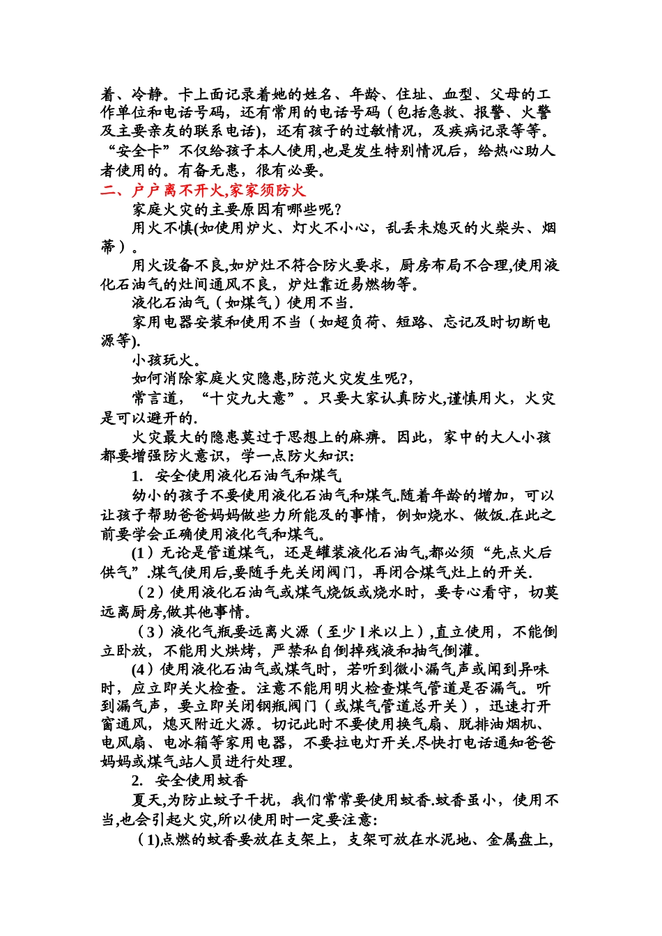 中小学生安全教育手册01939_第2页