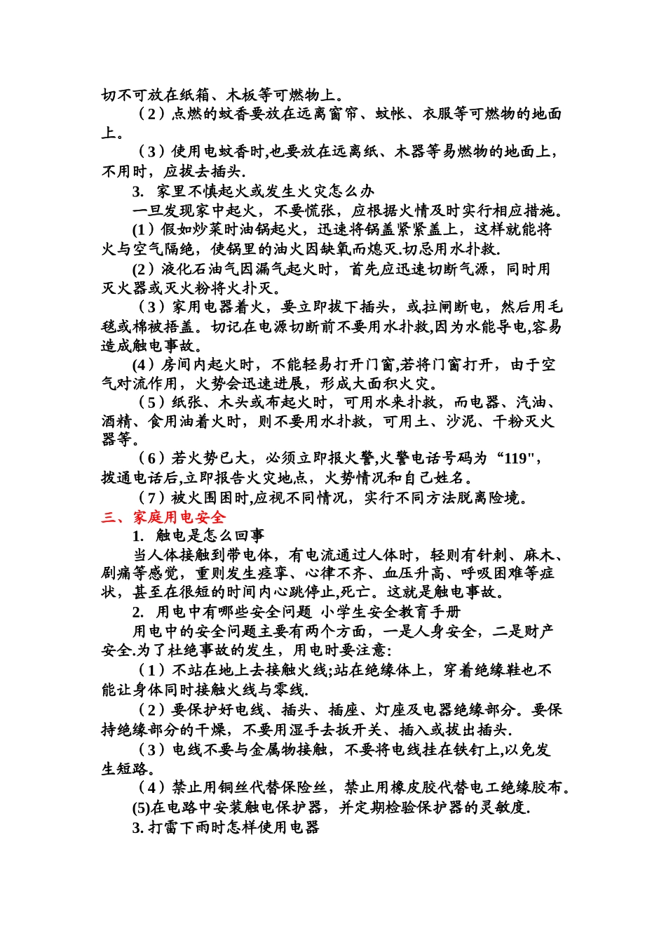 中小学生安全教育手册01939_第3页