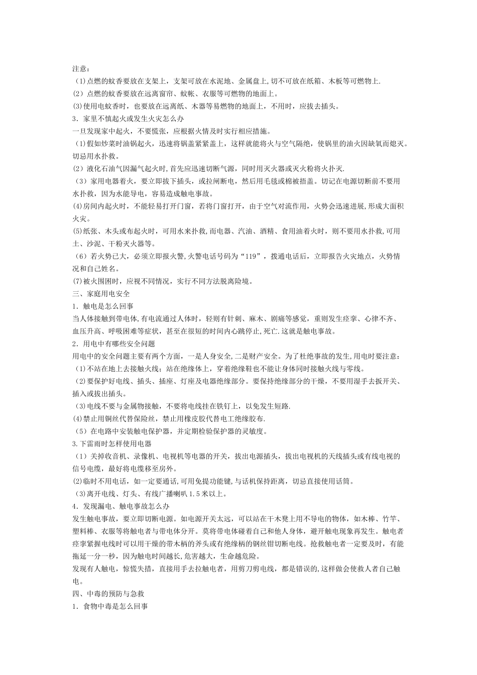 中小学生安全教育手册03029_第2页