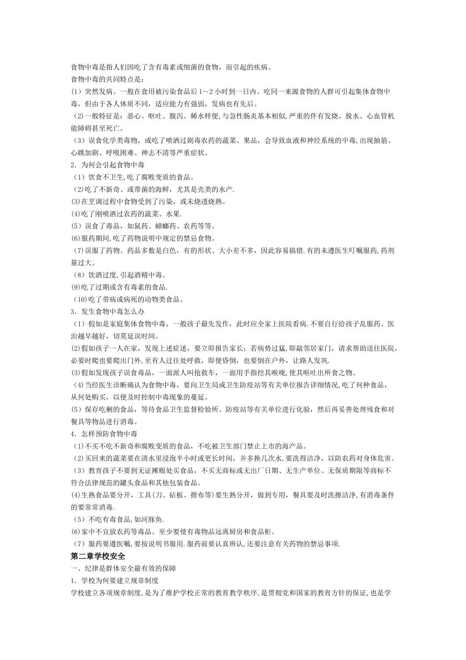 中小学生安全教育手册03029_第3页