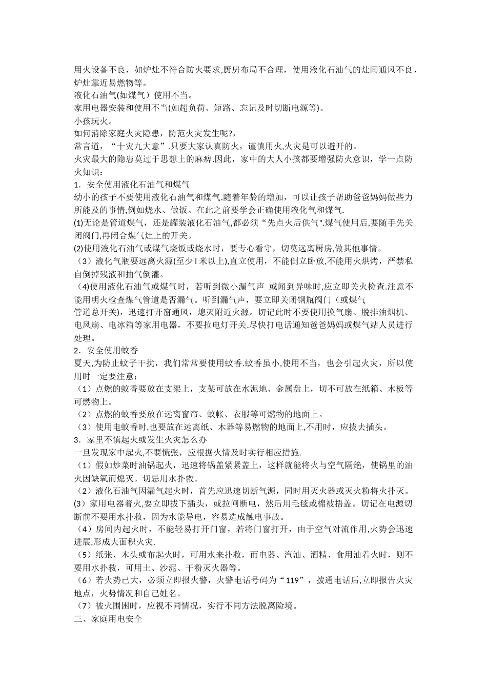 中小学生安全教育手册24481_第2页