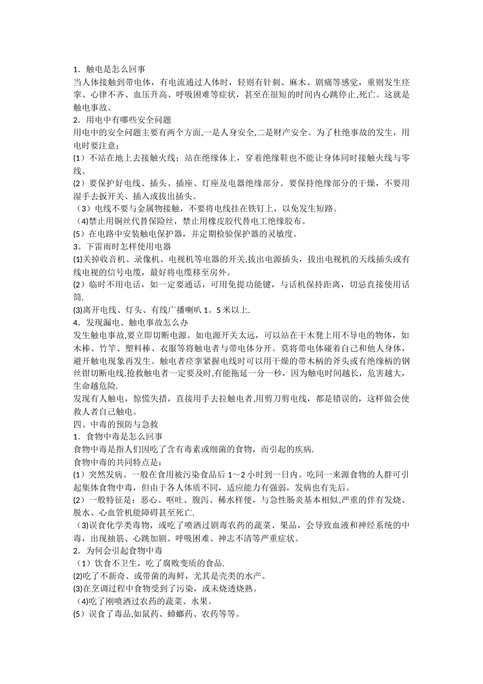 中小学生安全教育手册24481_第3页