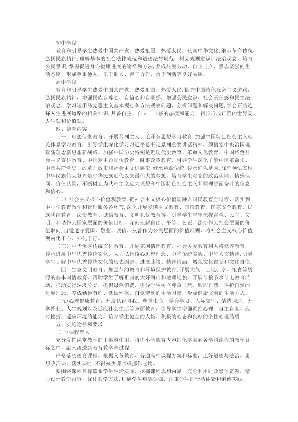 中小学生德育工作指南_第2页