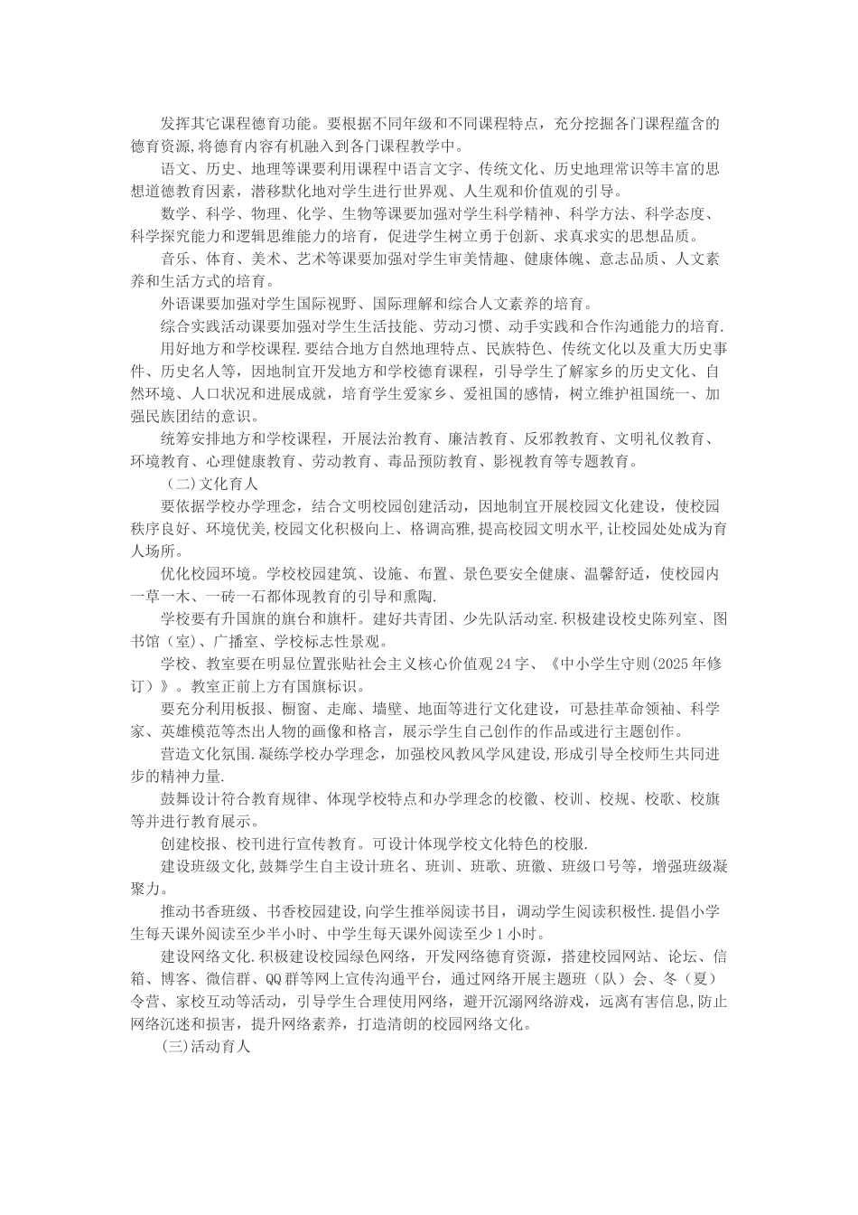 中小学生德育工作指南_第3页