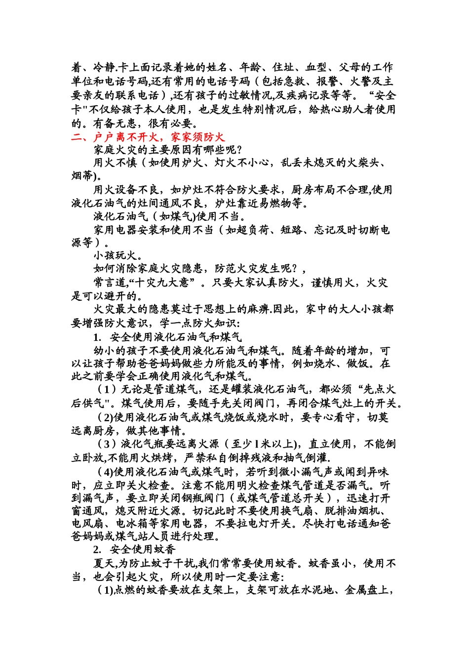 中小学生安全教育手册08216_第2页