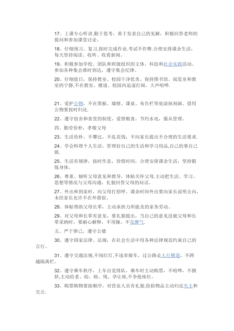 中小学生日常行为规范_第2页