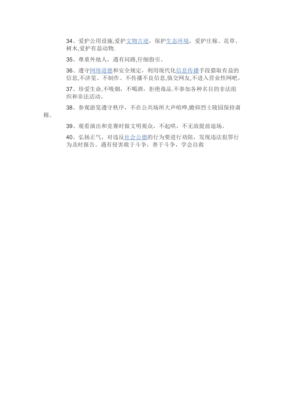 中小学生日常行为规范_第3页