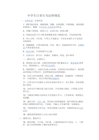 中小学生日常行为规范