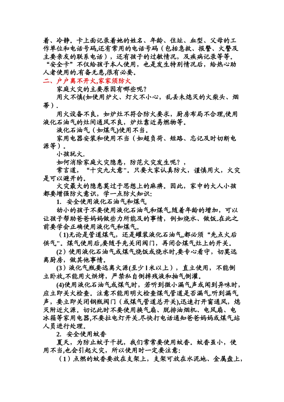 中小学生安全教育手册24114_第2页