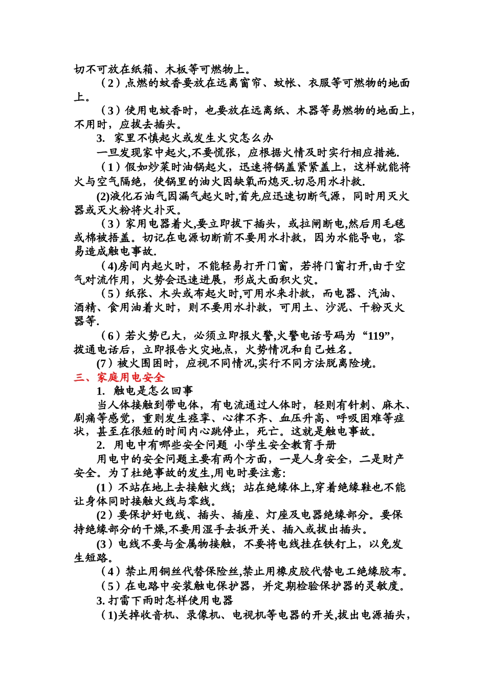 中小学生安全教育手册24114_第3页