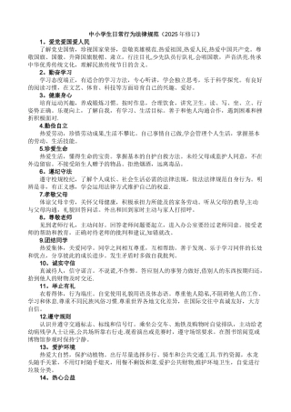 中小学生日常行为规范62433