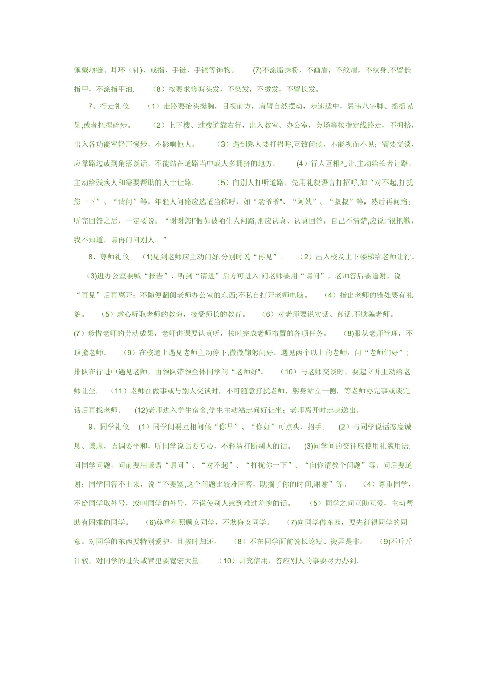 中小学生文明礼仪规范_第2页