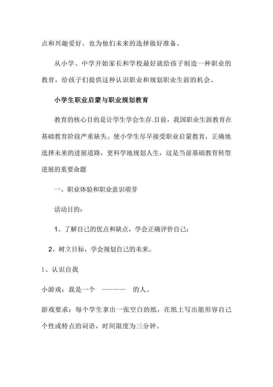 中小学生早期职业生涯规划教育_第2页
