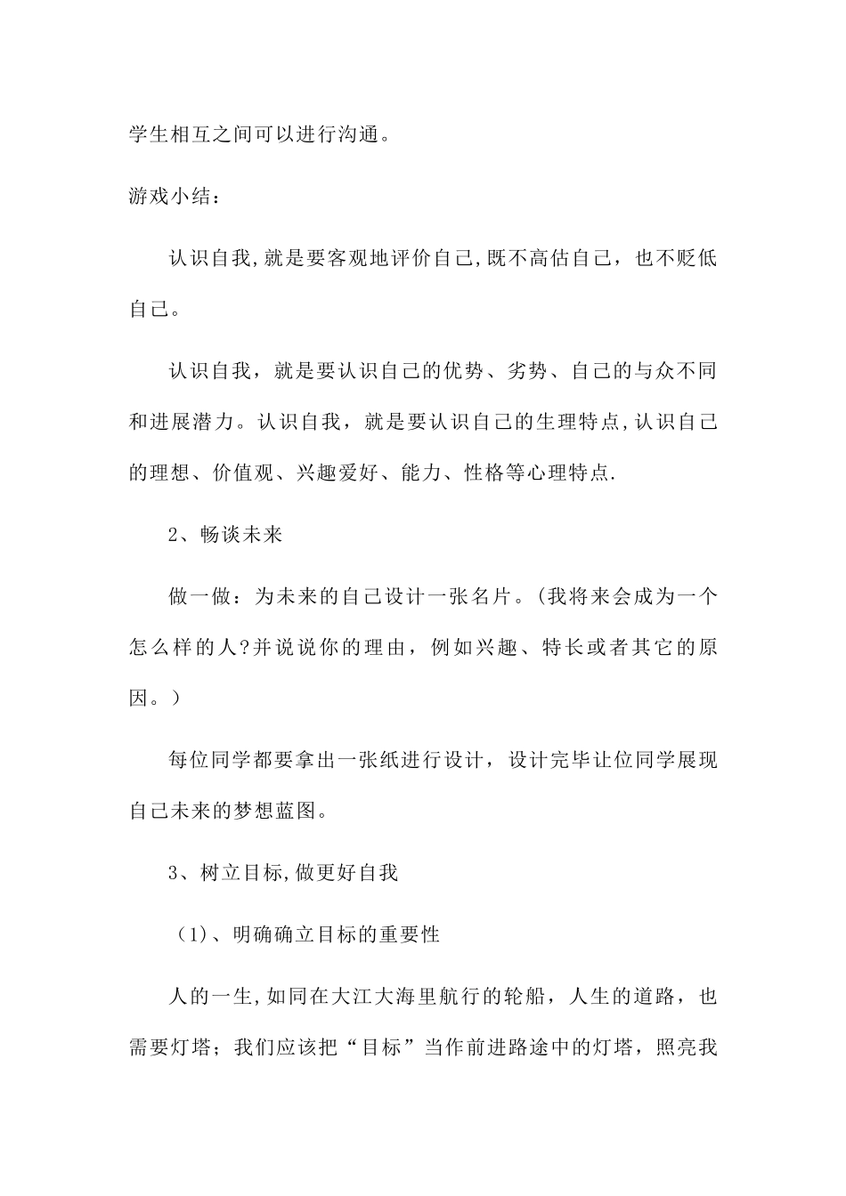 中小学生早期职业生涯规划教育_第3页