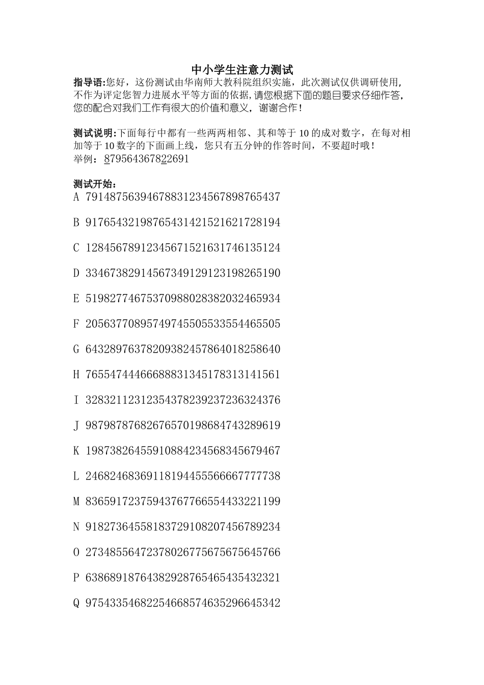 中小学生注意力测试-自评量表+评分规则_第1页