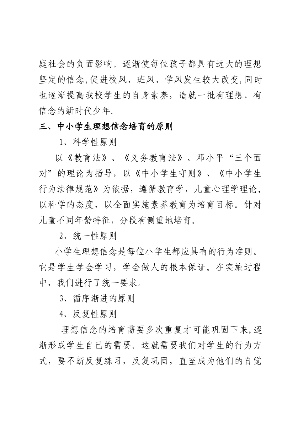 中小学生理想信念教育活动方案_第2页