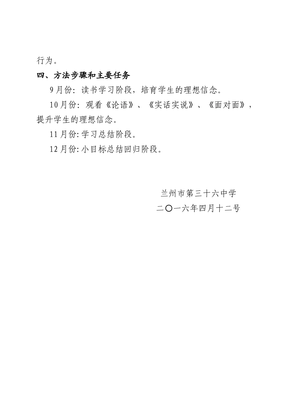 中小学生理想信念教育活动方案_第3页