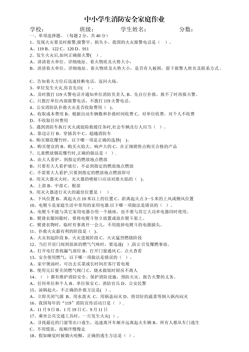 中小学生消防安全家庭作业_第1页