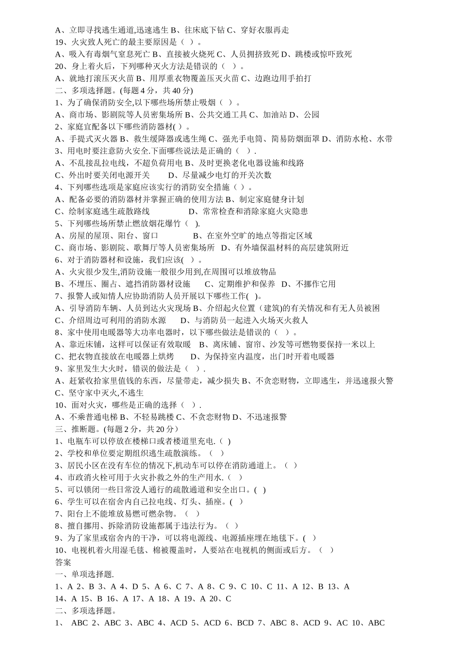 中小学生消防安全家庭作业_第2页