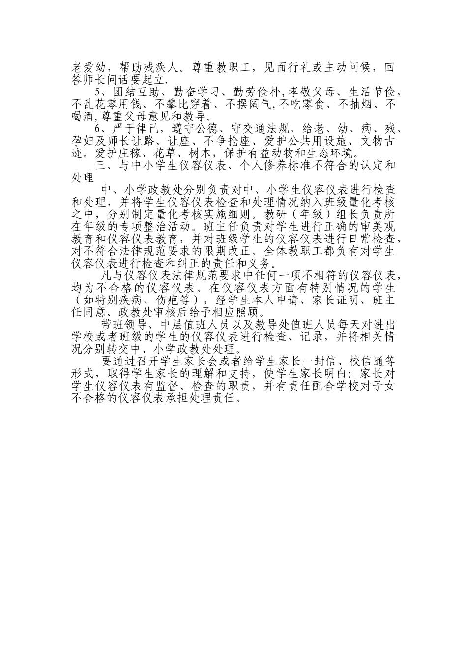 中小学生统一着装和仪容仪表管理规定31595_第2页