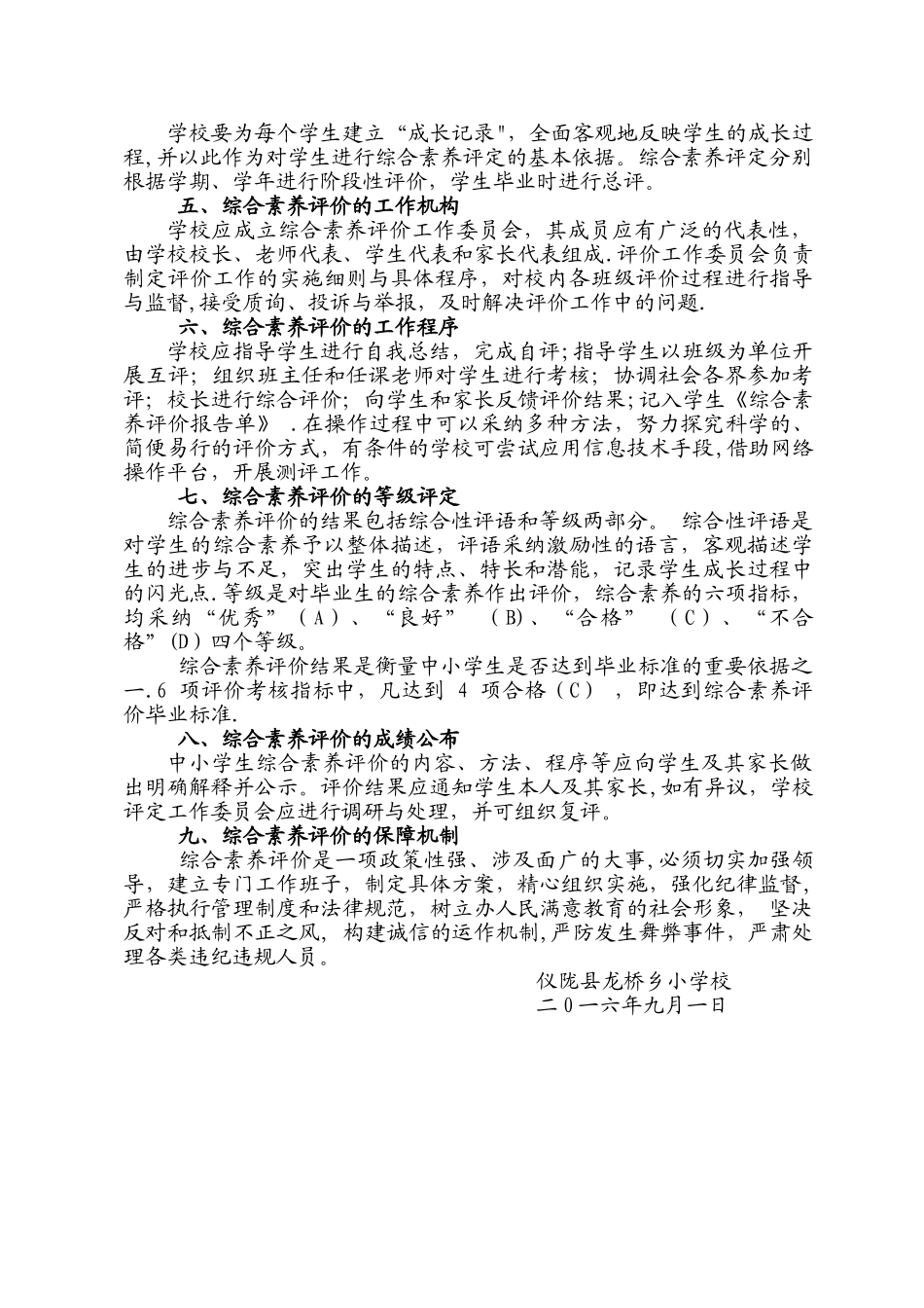 中小学生综合素质评价方案_第2页