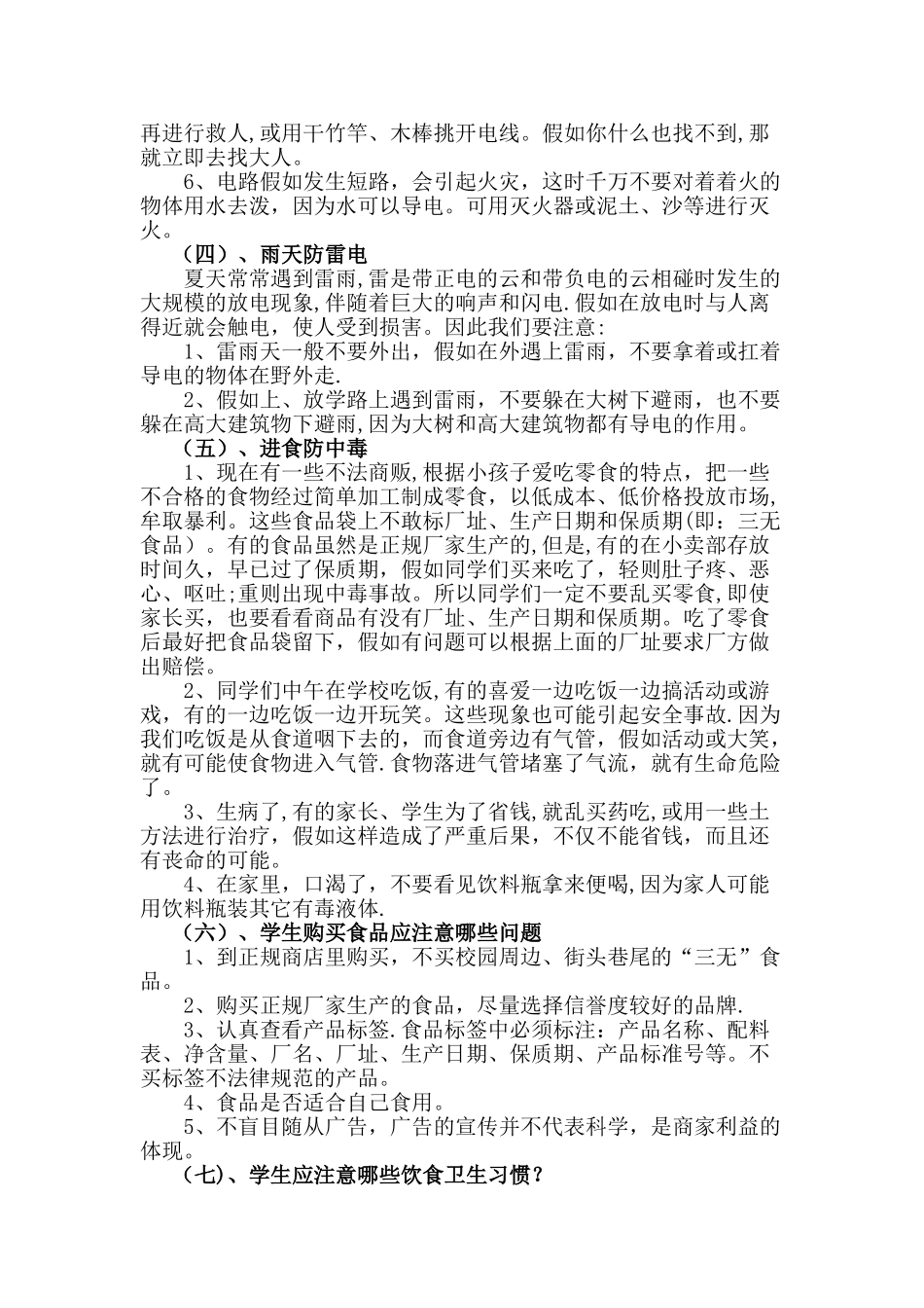 中小学生消防安全知识大全_第2页