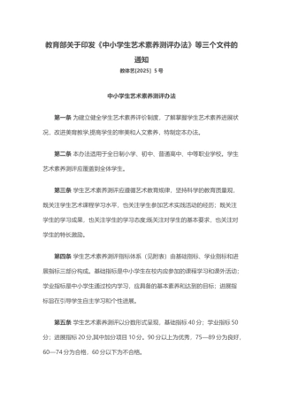 中小学生艺术素质测评办法