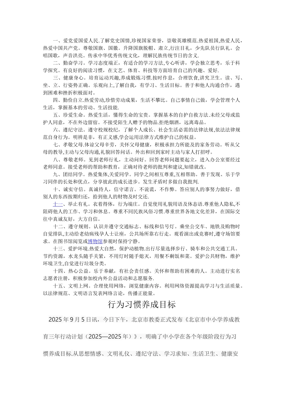 中小学生行为规范、习惯养成目标-学生量化管理考评积分制度_第2页
