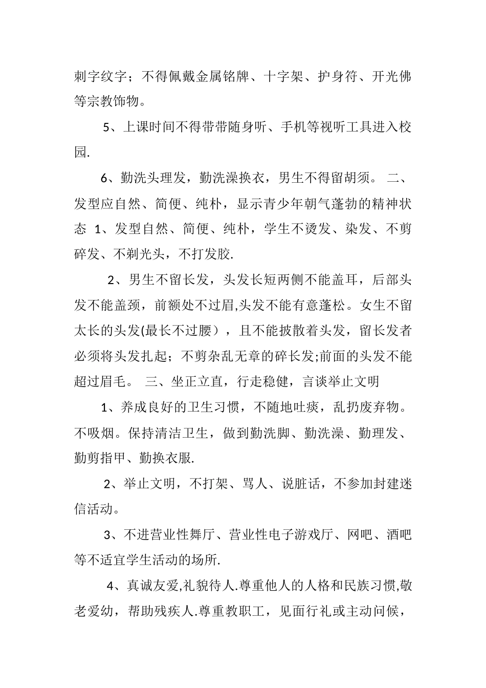 中小学生统一着装和仪容仪表管理规定_第2页
