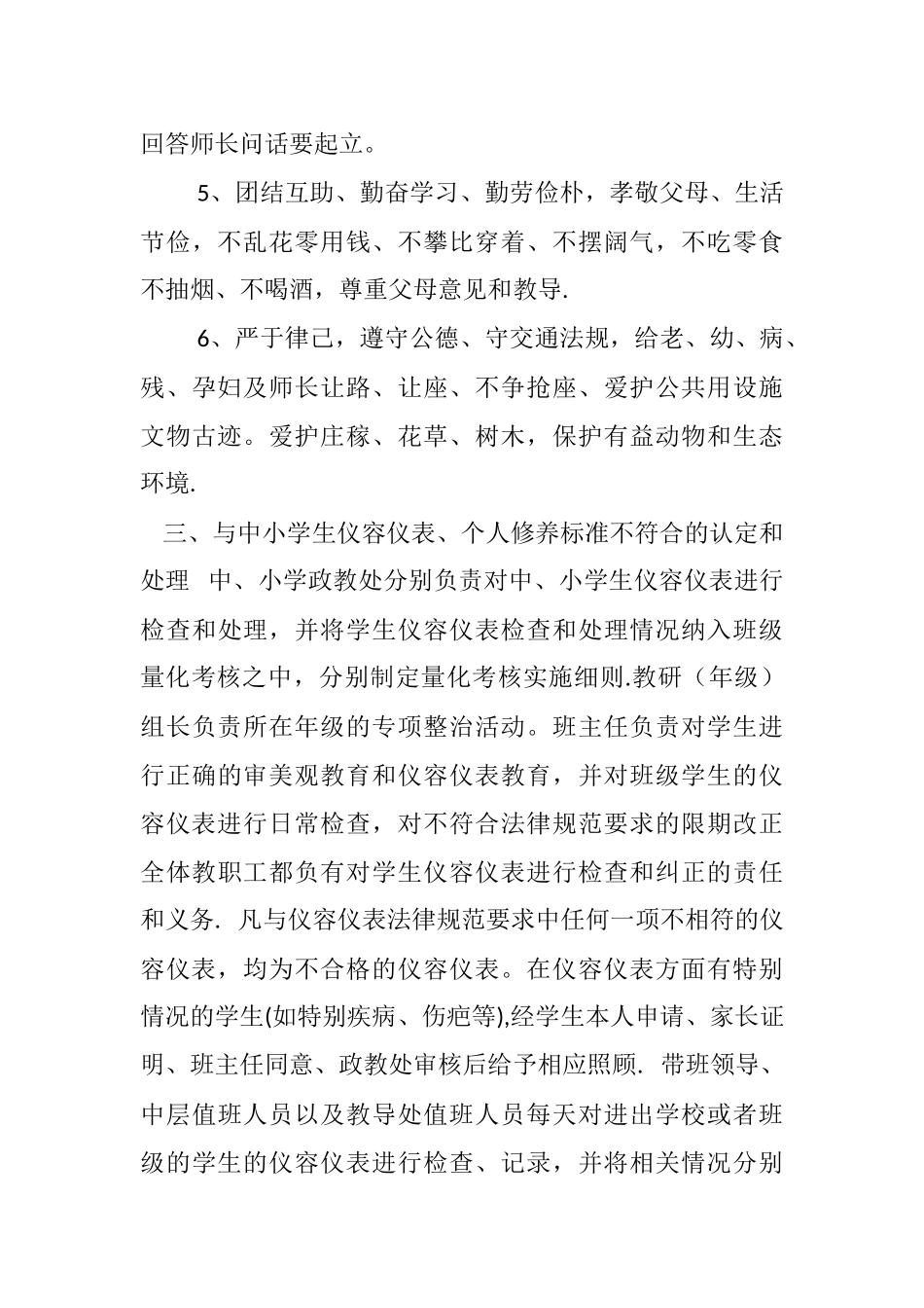 中小学生统一着装和仪容仪表管理规定_第3页