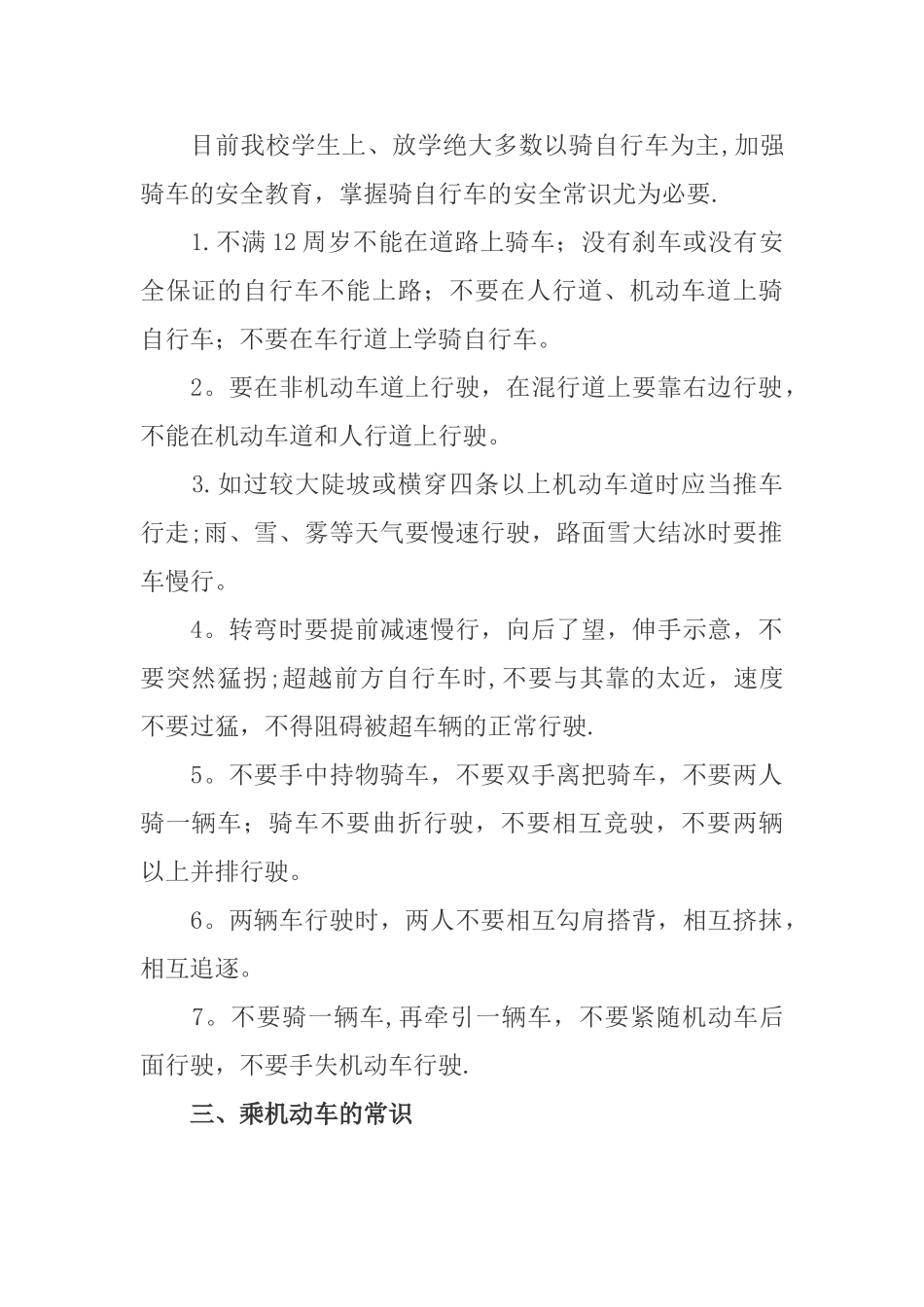 中小学生道路交通安全常识_第2页