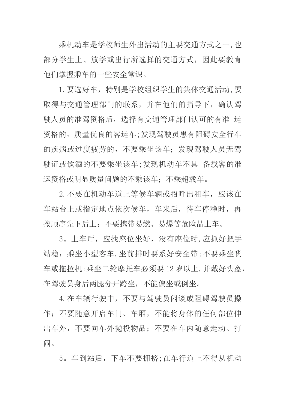 中小学生道路交通安全常识_第3页