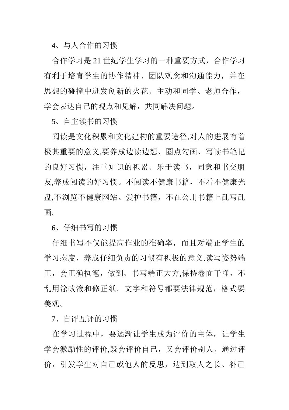 中小学生道德行为规范_第2页