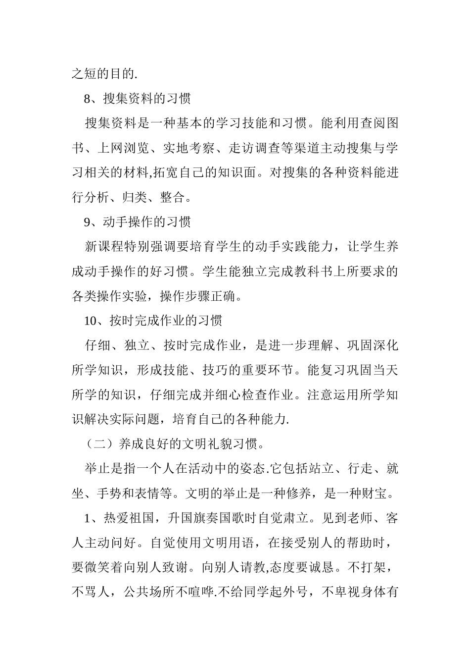 中小学生道德行为规范_第3页