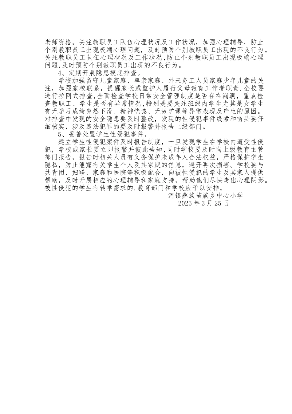 中小学生防性侵活动方案_第2页