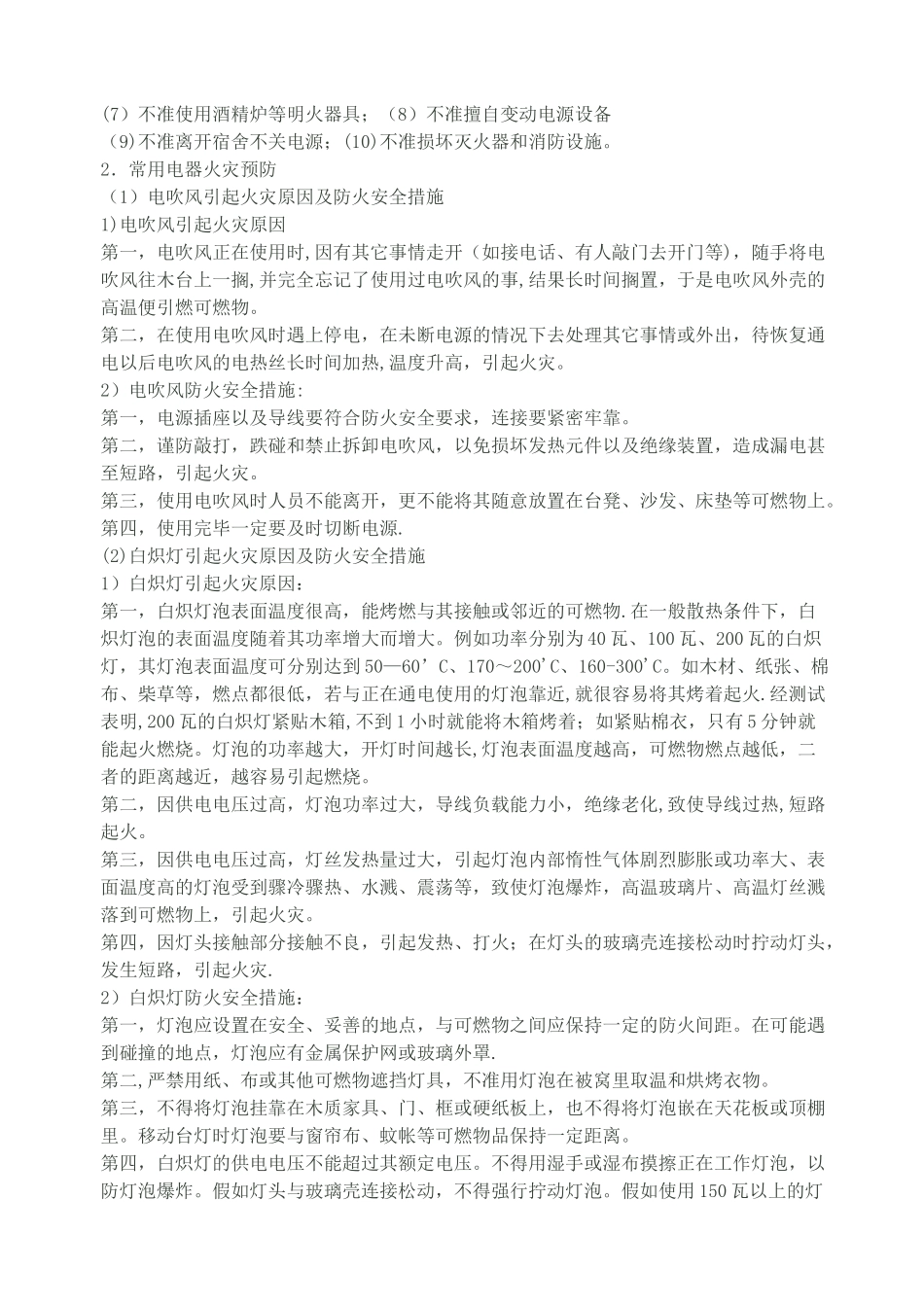 中小学生防火安全知识_第2页