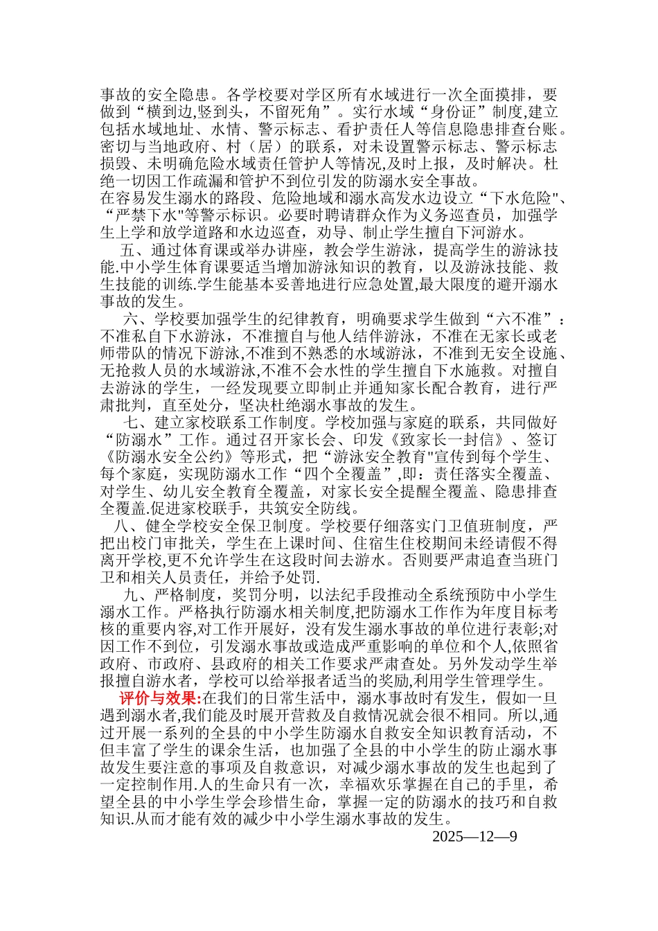 中小学生防溺水安全教育案例_第3页