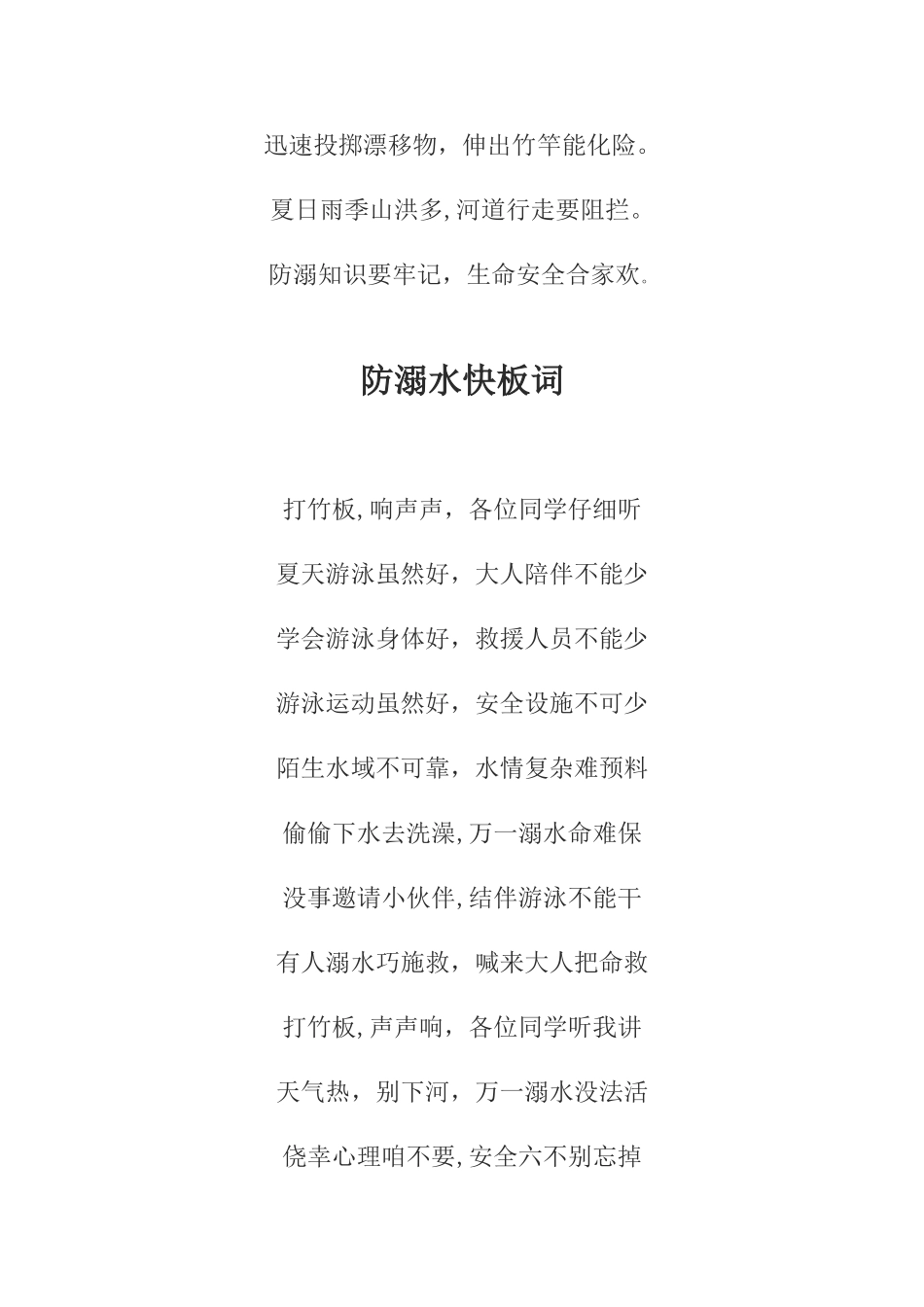 中小学生预防溺水童谣_第2页