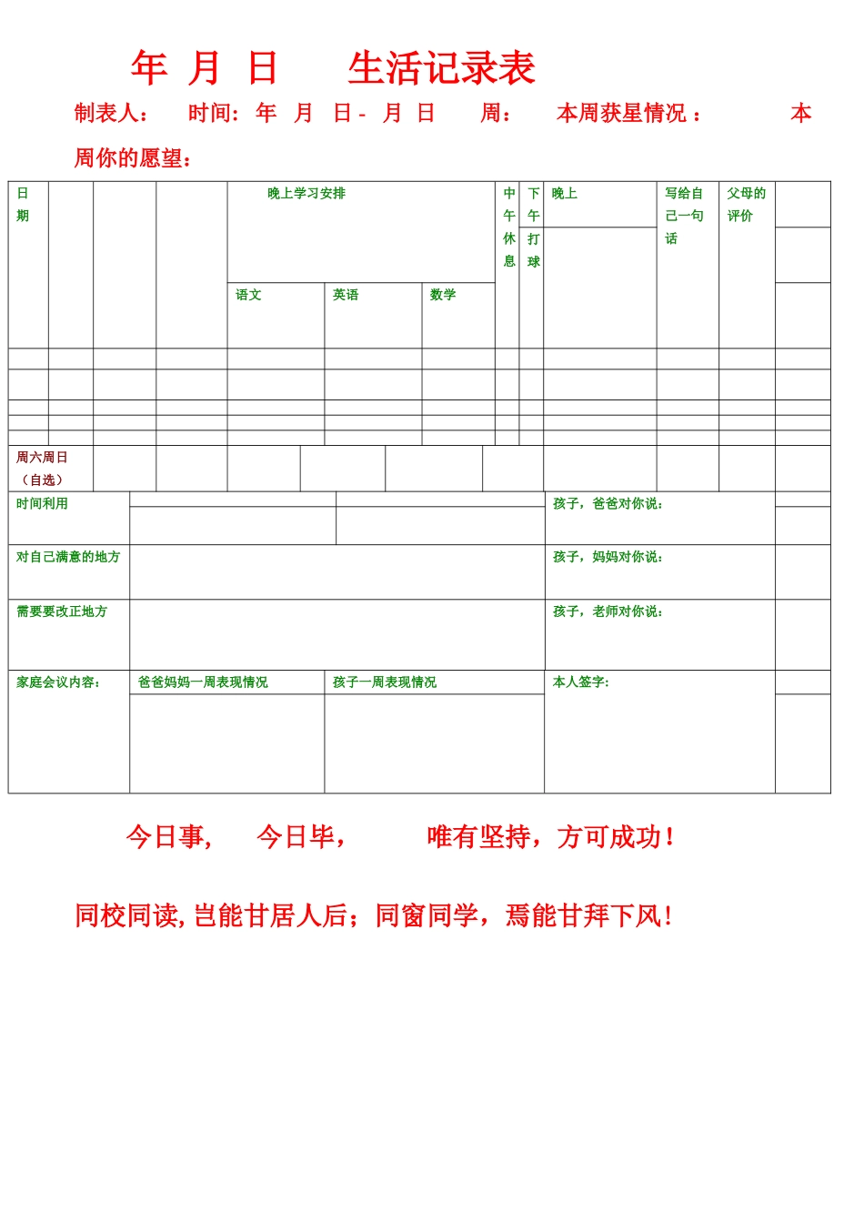 中小学生每天学习计划表格_第1页
