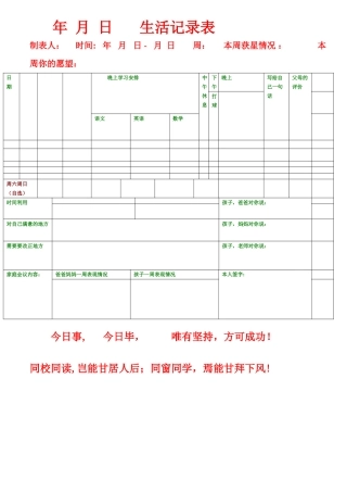 中小学生每天学习计划表格