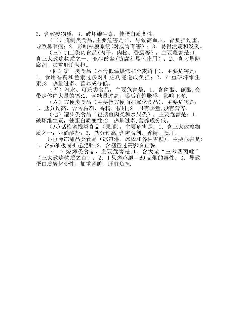 中小学生食品安全知识_第2页