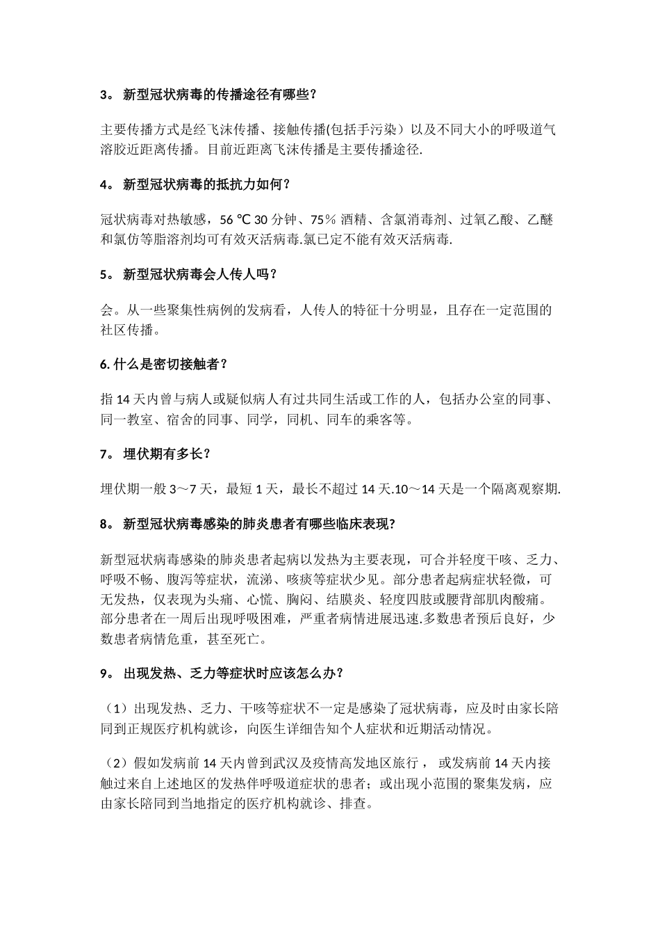 中小学生预防新冠肺炎防控知识手册_第2页