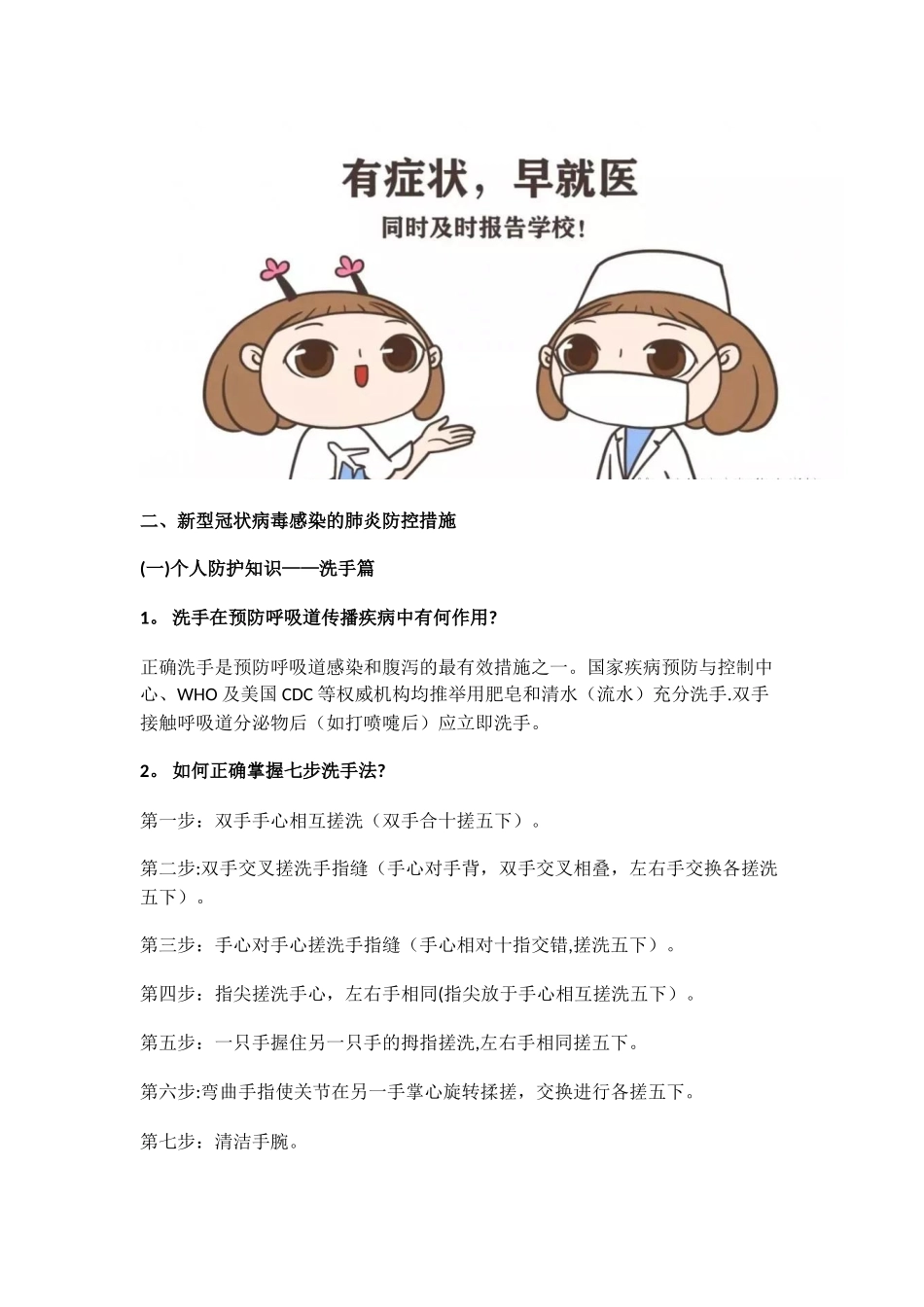 中小学生预防新冠肺炎防控知识手册_第3页