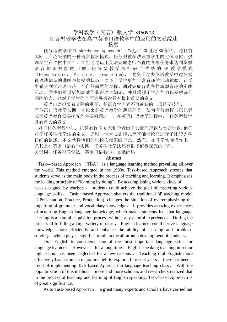 中小学研究方法文献综述_第1页